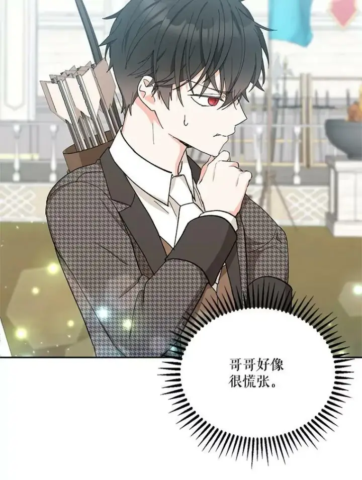 漫画《宝贝皇后殿下》32.练习射箭第95张图