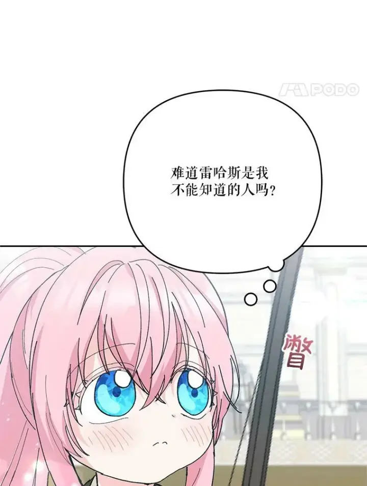 漫画《宝贝皇后殿下》32.练习射箭第96张图