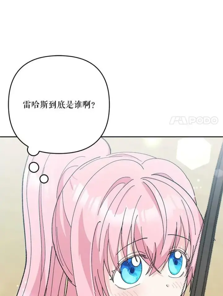 漫画《宝贝皇后殿下》32.练习射箭第99张图