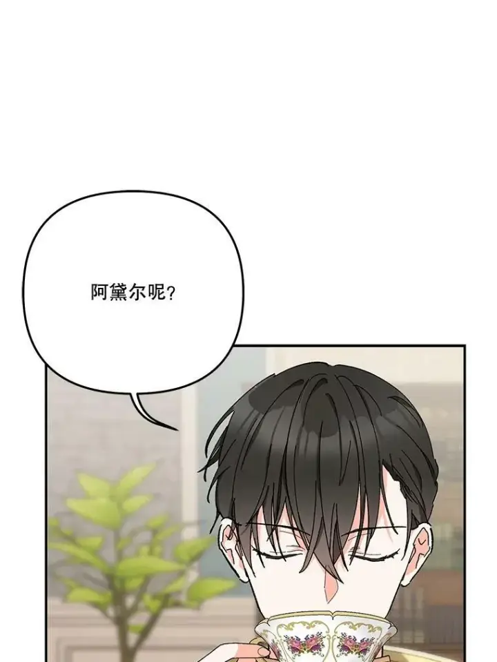 漫画《宝贝皇后殿下》33.加恩的身份第112张图