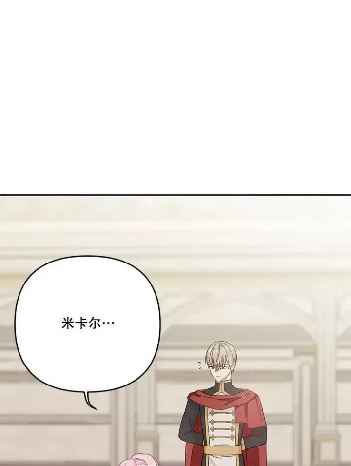 漫画《宝贝皇后殿下》33.加恩的身份第2张图