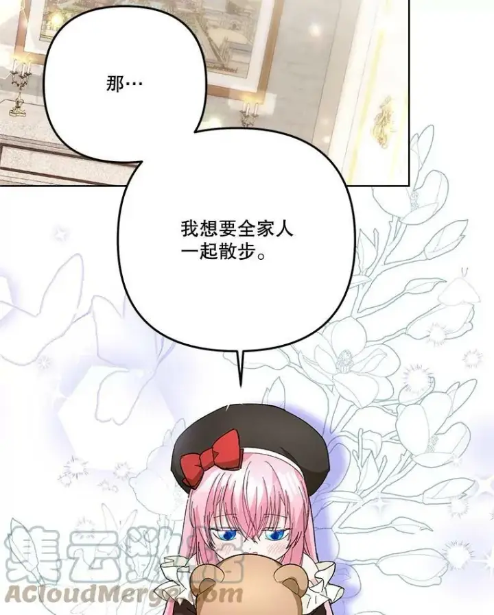 漫画《宝贝皇后殿下》36.散步第13张图