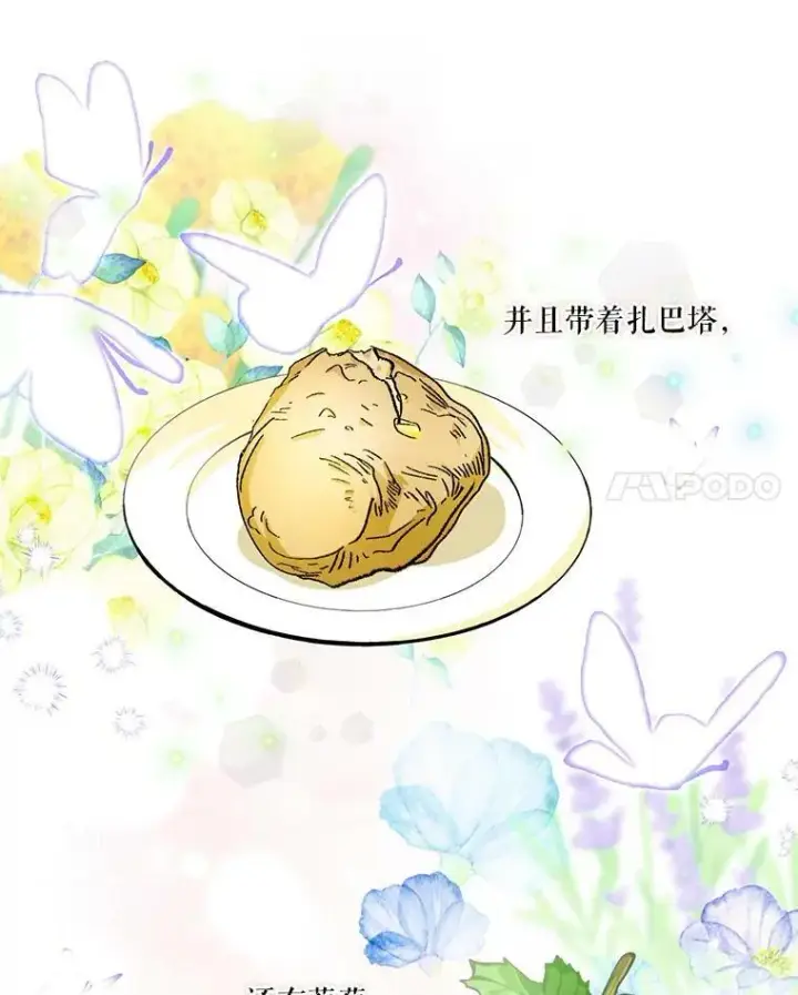 漫画《宝贝皇后殿下》36.散步第15张图