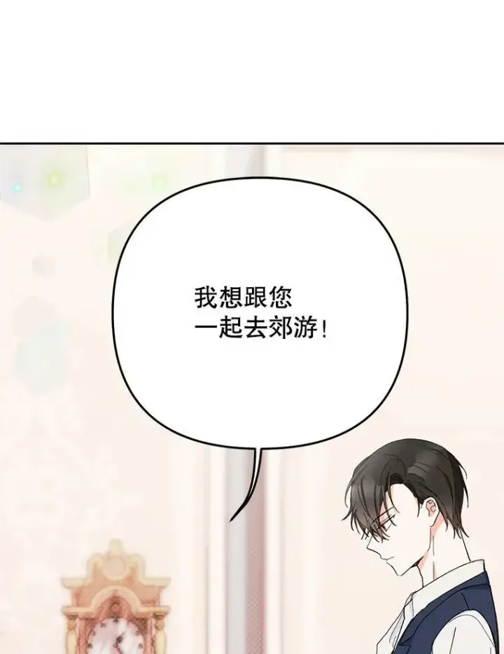 漫画《宝贝皇后殿下》36.散步第17张图