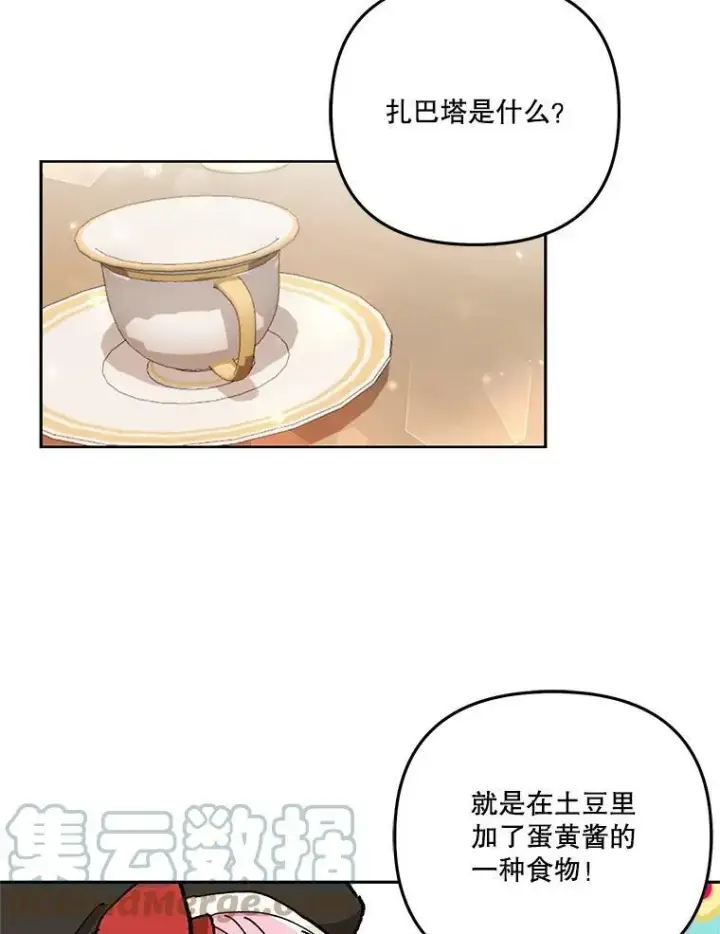 漫画《宝贝皇后殿下》36.散步第19张图