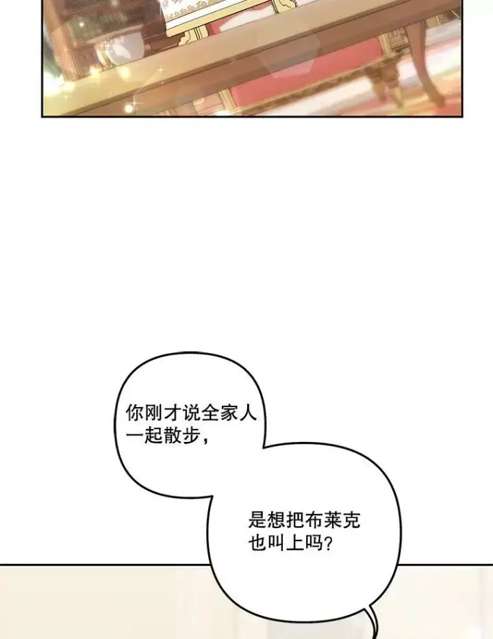 漫画《宝贝皇后殿下》36.散步第23张图