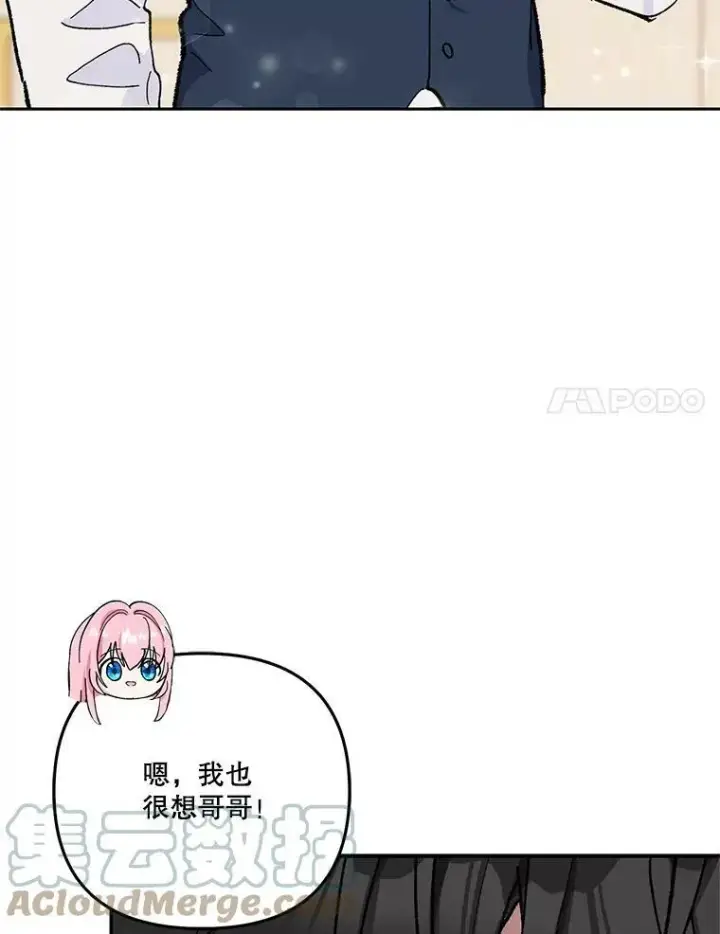 漫画《宝贝皇后殿下》36.散步第25张图