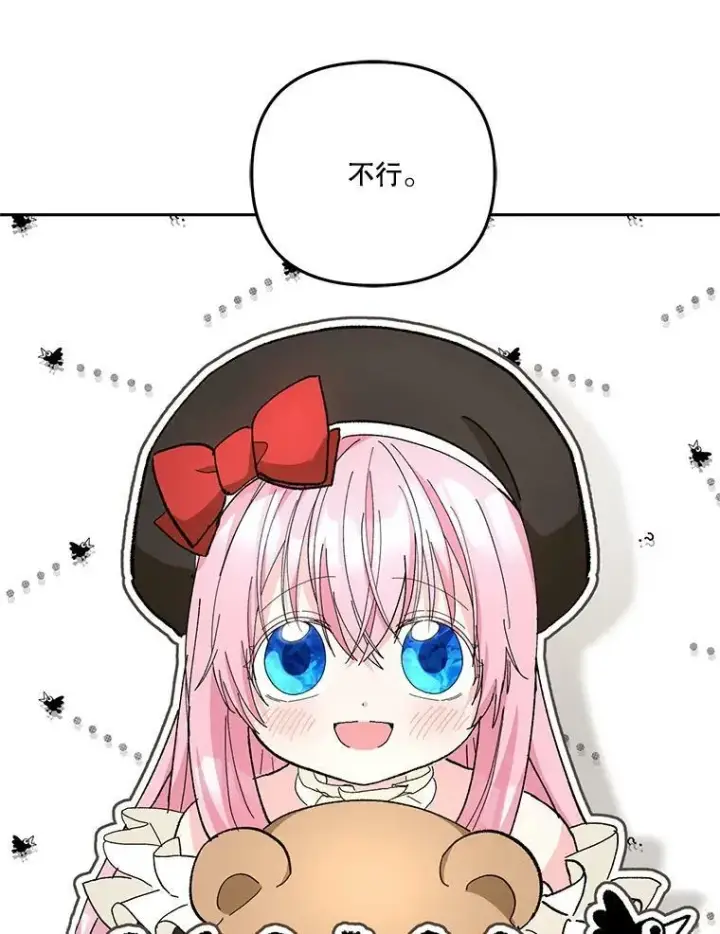 漫画《宝贝皇后殿下》36.散步第27张图
