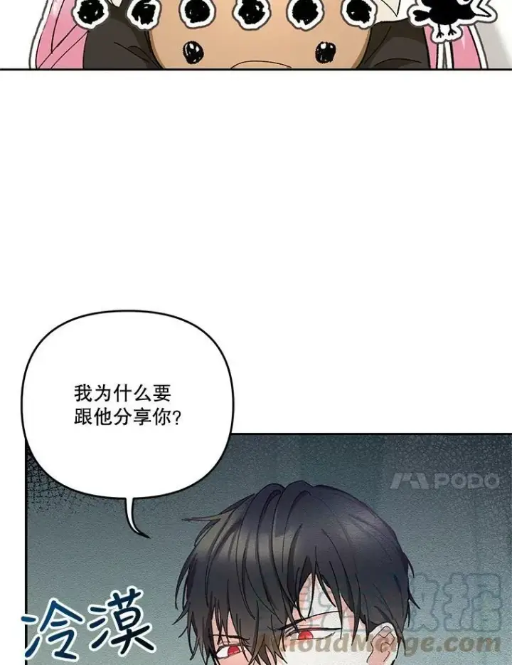 漫画《宝贝皇后殿下》36.散步第28张图