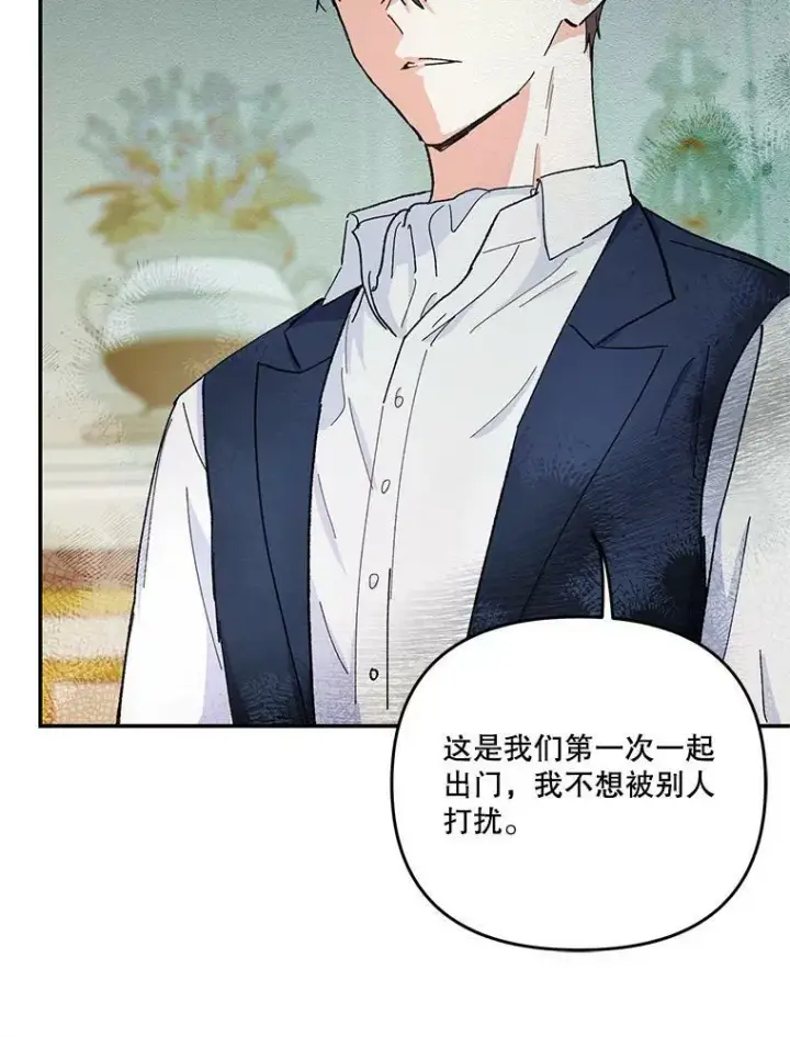 漫画《宝贝皇后殿下》36.散步第29张图