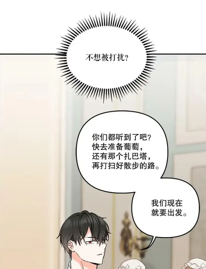 漫画《宝贝皇后殿下》36.散步第30张图