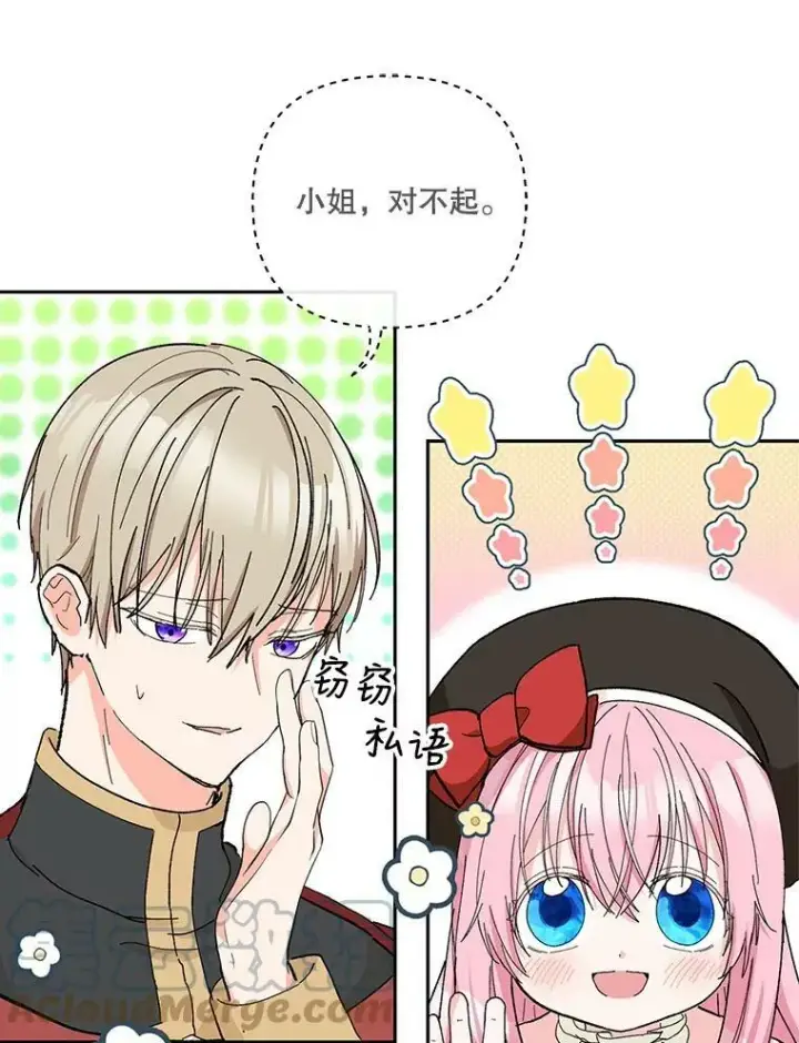 漫画《宝贝皇后殿下》36.散步第34张图