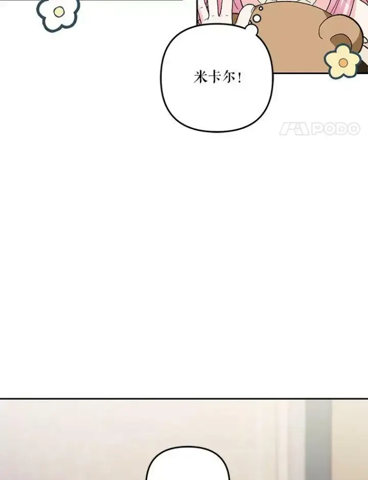 漫画《宝贝皇后殿下》36.散步第35张图