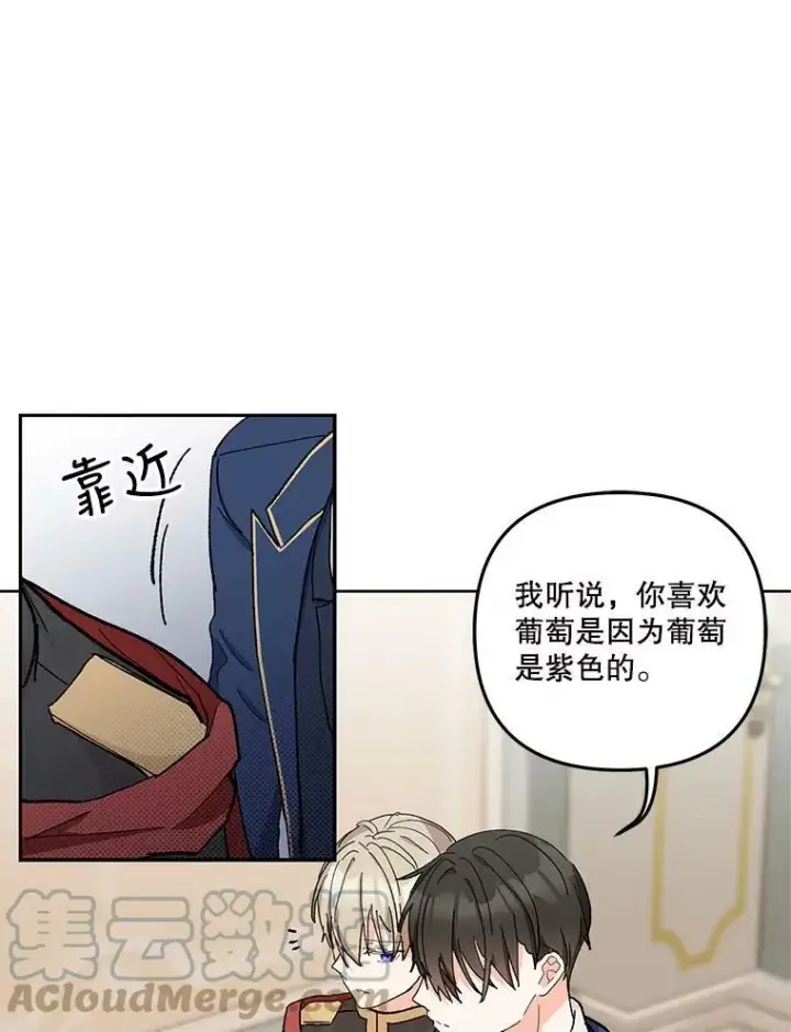 漫画《宝贝皇后殿下》36.散步第37张图