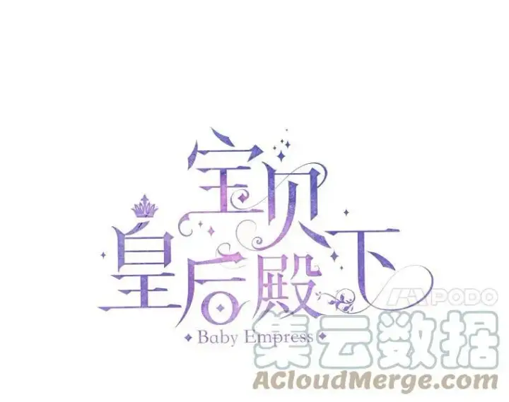 漫画《宝贝皇后殿下》36.散步第4张图