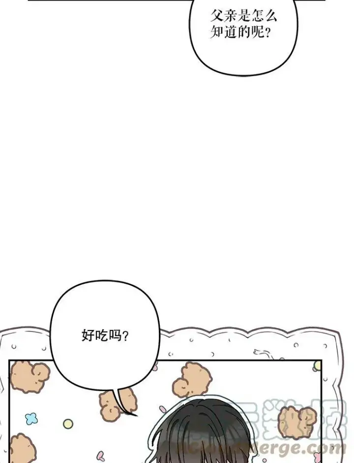漫画《宝贝皇后殿下》36.散步第40张图