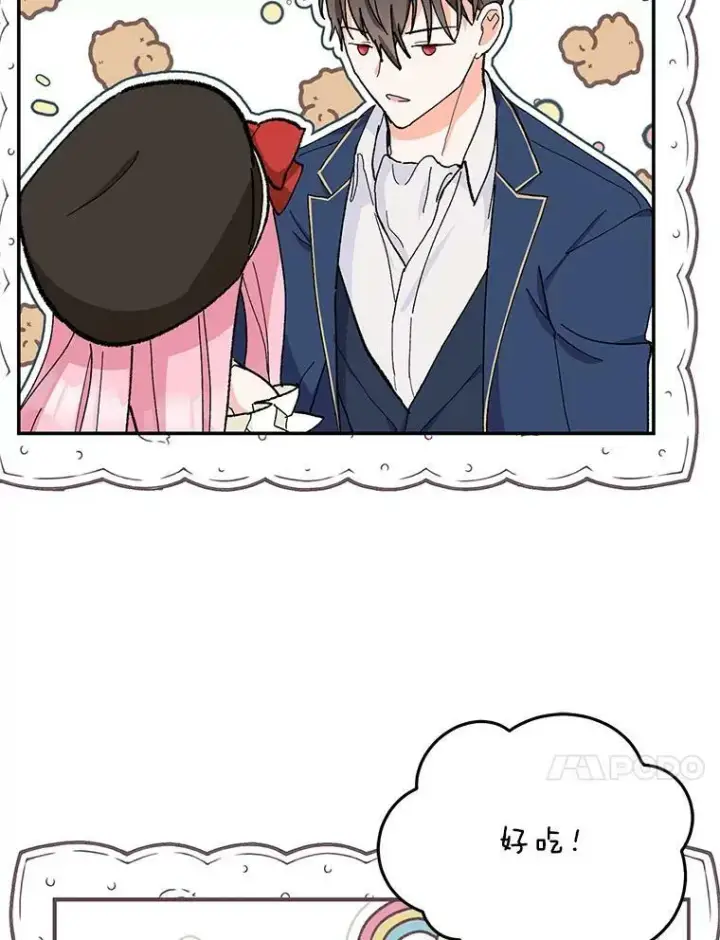 漫画《宝贝皇后殿下》36.散步第41张图