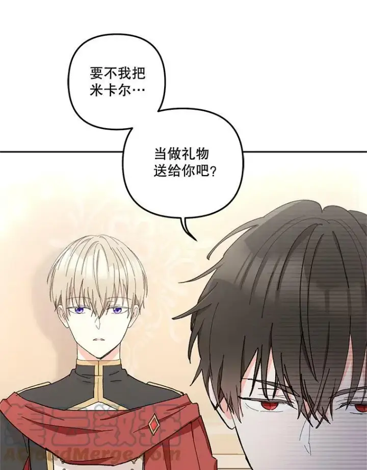 漫画《宝贝皇后殿下》36.散步第43张图