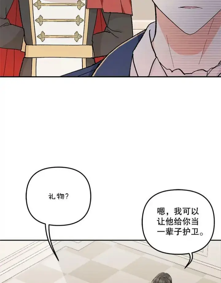 漫画《宝贝皇后殿下》36.散步第44张图