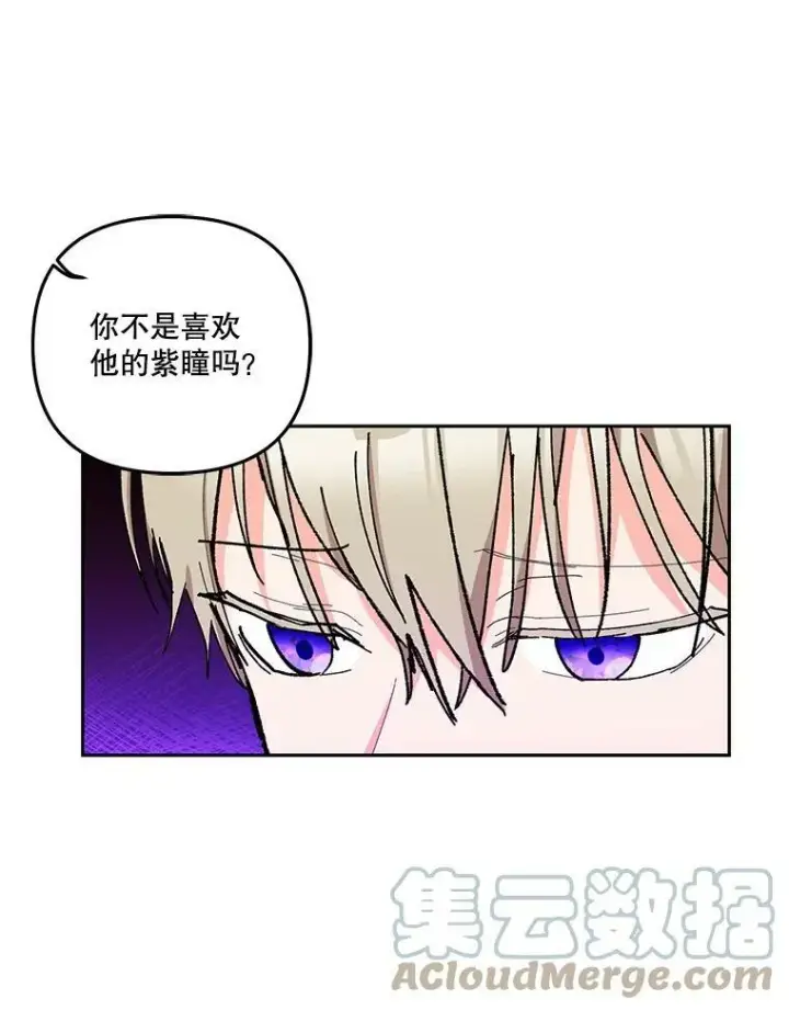 漫画《宝贝皇后殿下》36.散步第46张图