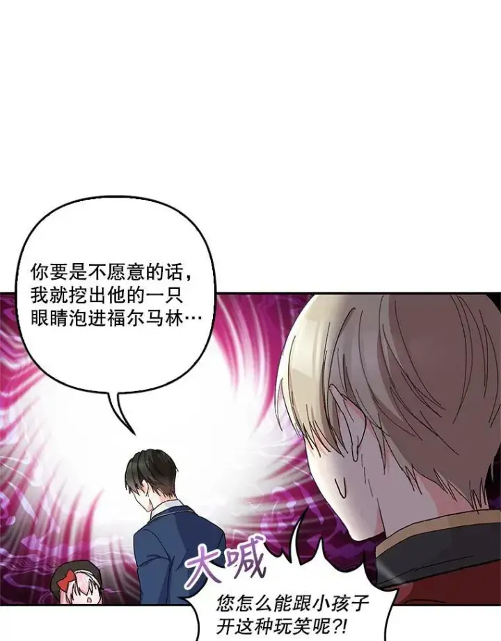 漫画《宝贝皇后殿下》36.散步第47张图