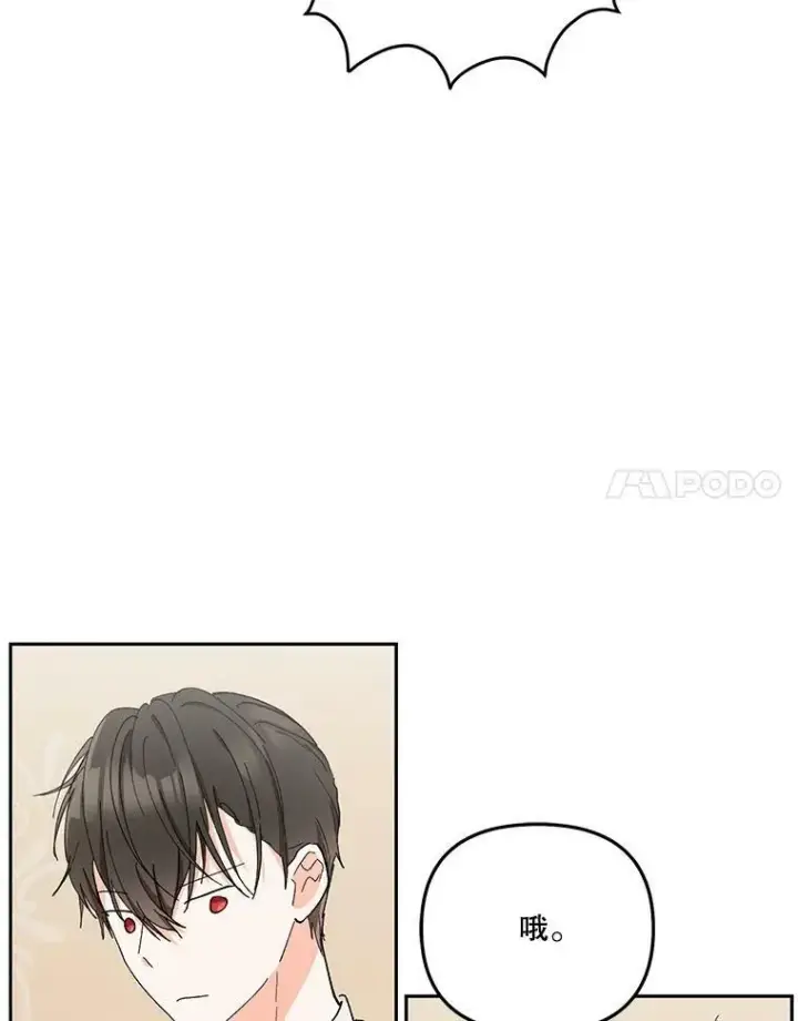 漫画《宝贝皇后殿下》36.散步第48张图