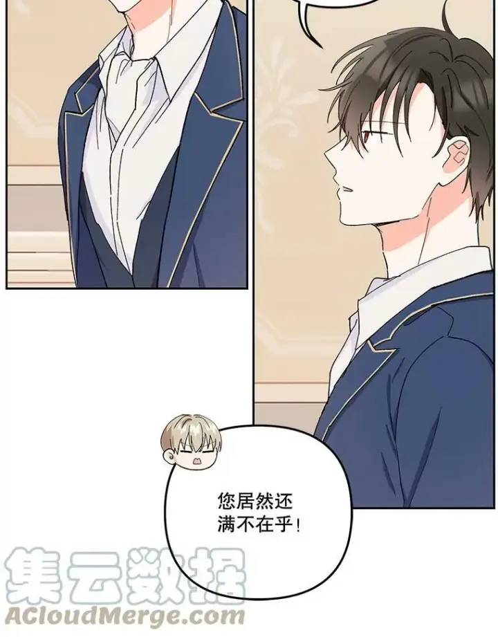 漫画《宝贝皇后殿下》36.散步第49张图