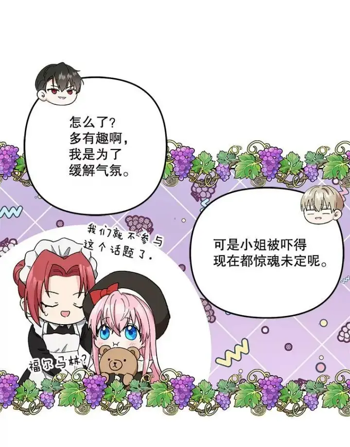 漫画《宝贝皇后殿下》36.散步第50张图