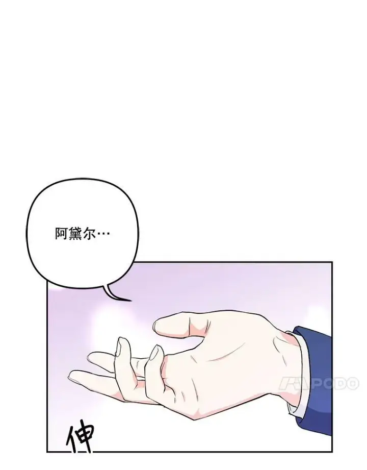 漫画《宝贝皇后殿下》36.散步第51张图