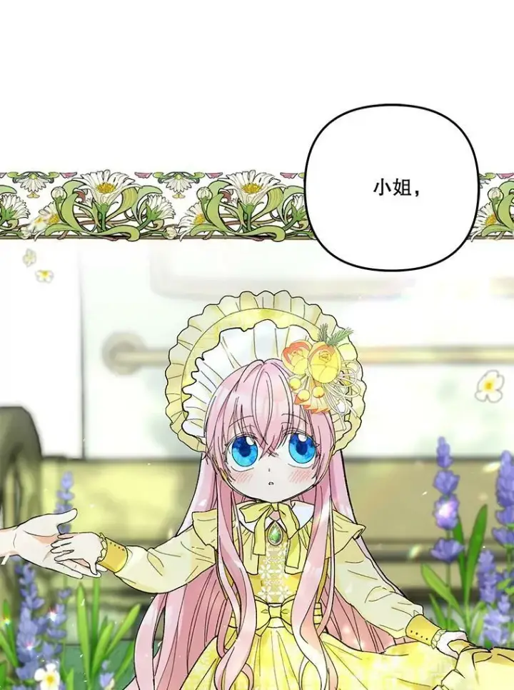 漫画《宝贝皇后殿下》36.散步第56张图