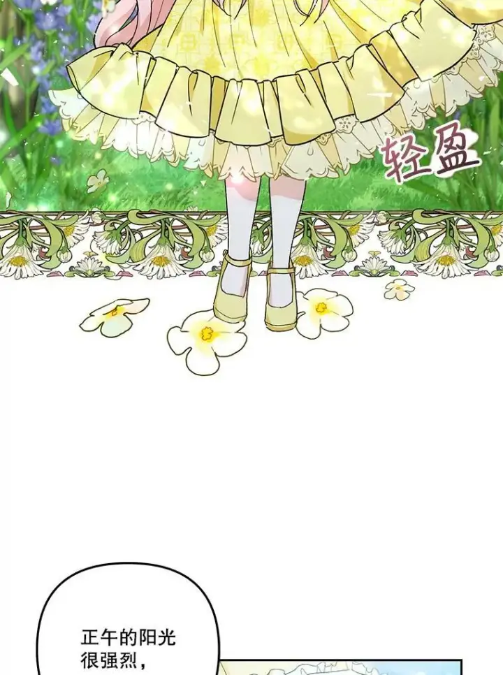 漫画《宝贝皇后殿下》36.散步第57张图