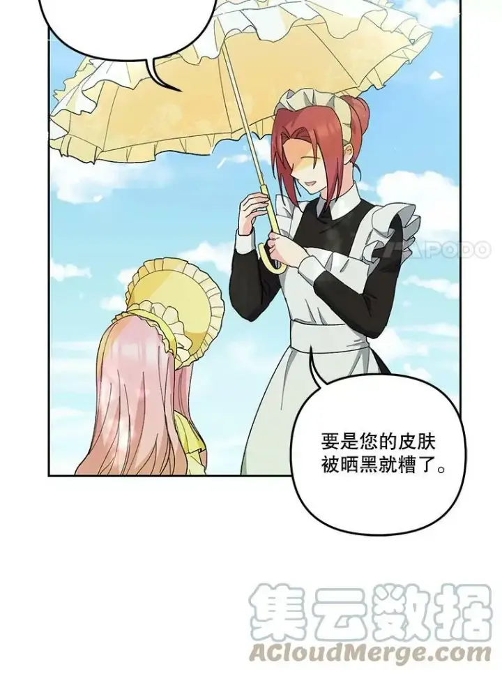 漫画《宝贝皇后殿下》36.散步第58张图