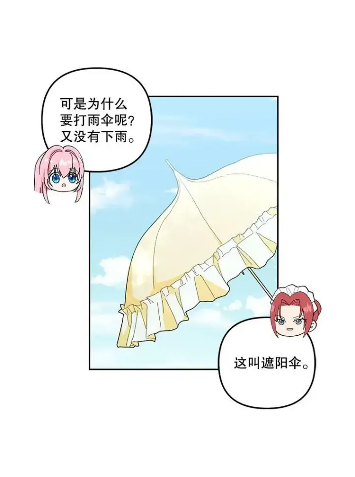 漫画《宝贝皇后殿下》36.散步第59张图