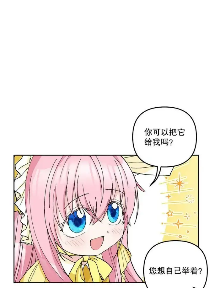 漫画《宝贝皇后殿下》36.散步第60张图