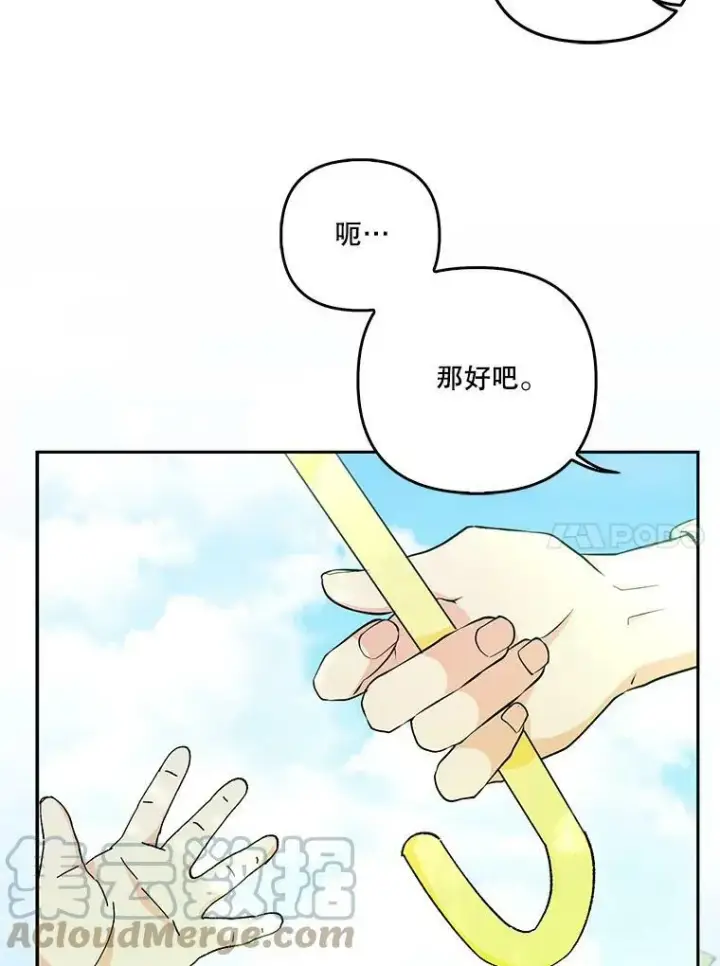 漫画《宝贝皇后殿下》36.散步第61张图