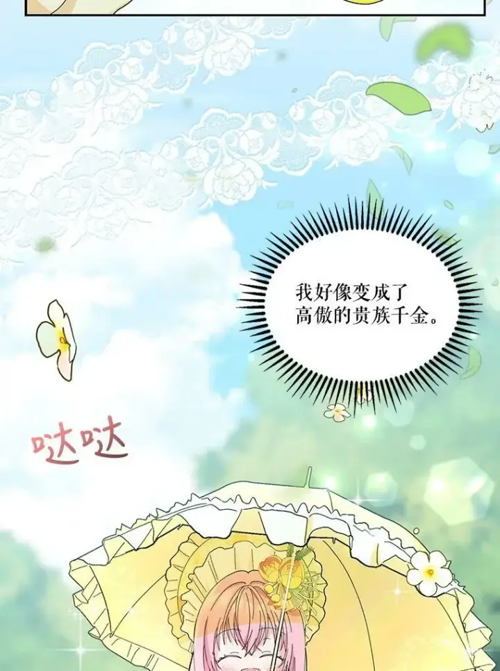 漫画《宝贝皇后殿下》36.散步第62张图