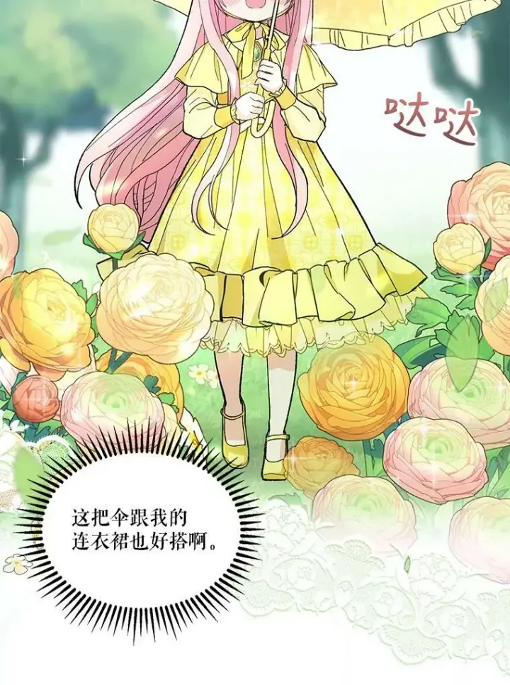 漫画《宝贝皇后殿下》36.散步第63张图