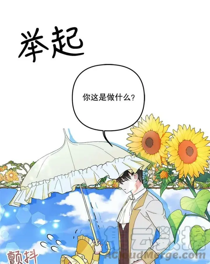 漫画《宝贝皇后殿下》36.散步第67张图