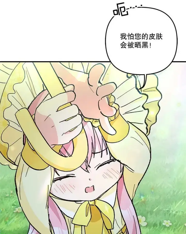 漫画《宝贝皇后殿下》36.散步第69张图