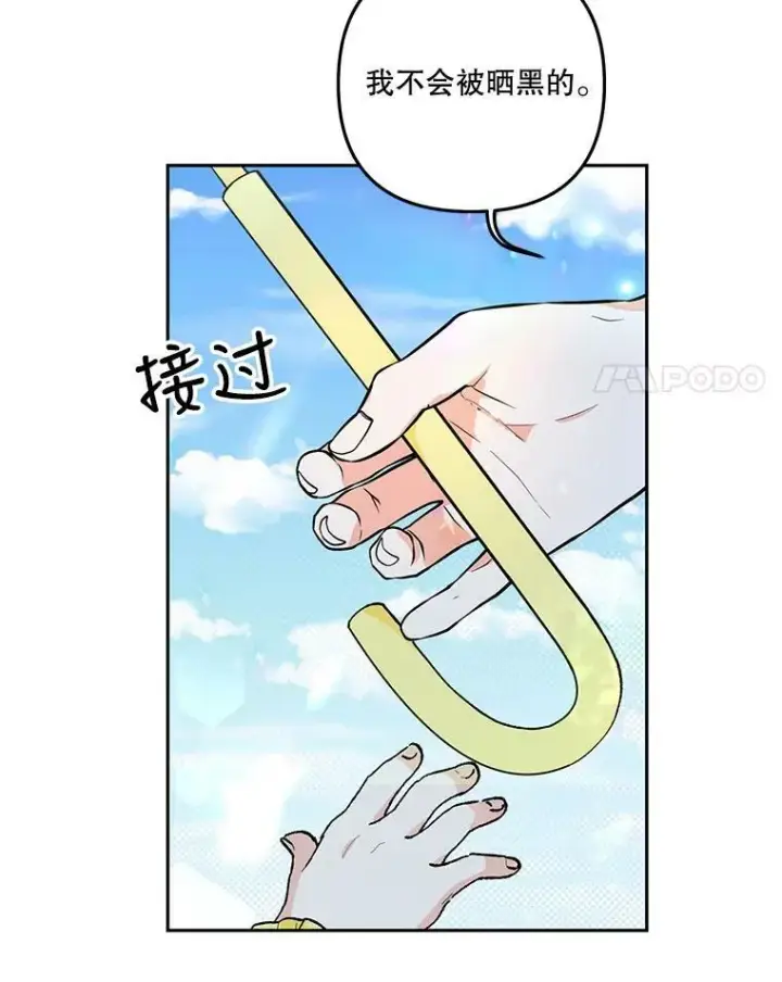 漫画《宝贝皇后殿下》36.散步第71张图