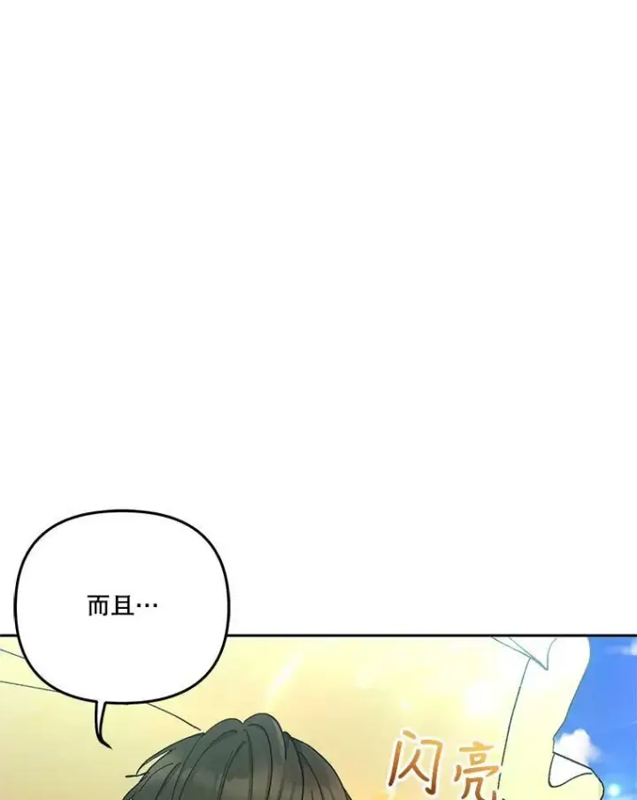 漫画《宝贝皇后殿下》36.散步第72张图