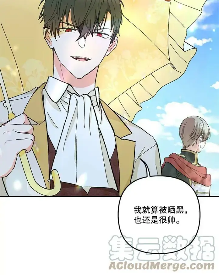 漫画《宝贝皇后殿下》36.散步第73张图