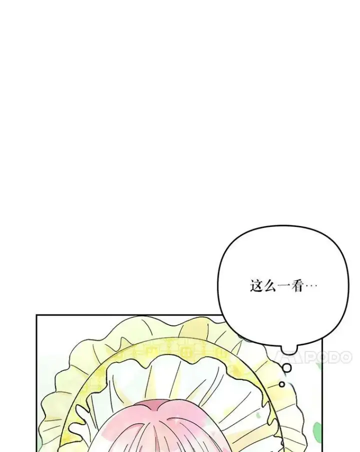 漫画《宝贝皇后殿下》36.散步第74张图