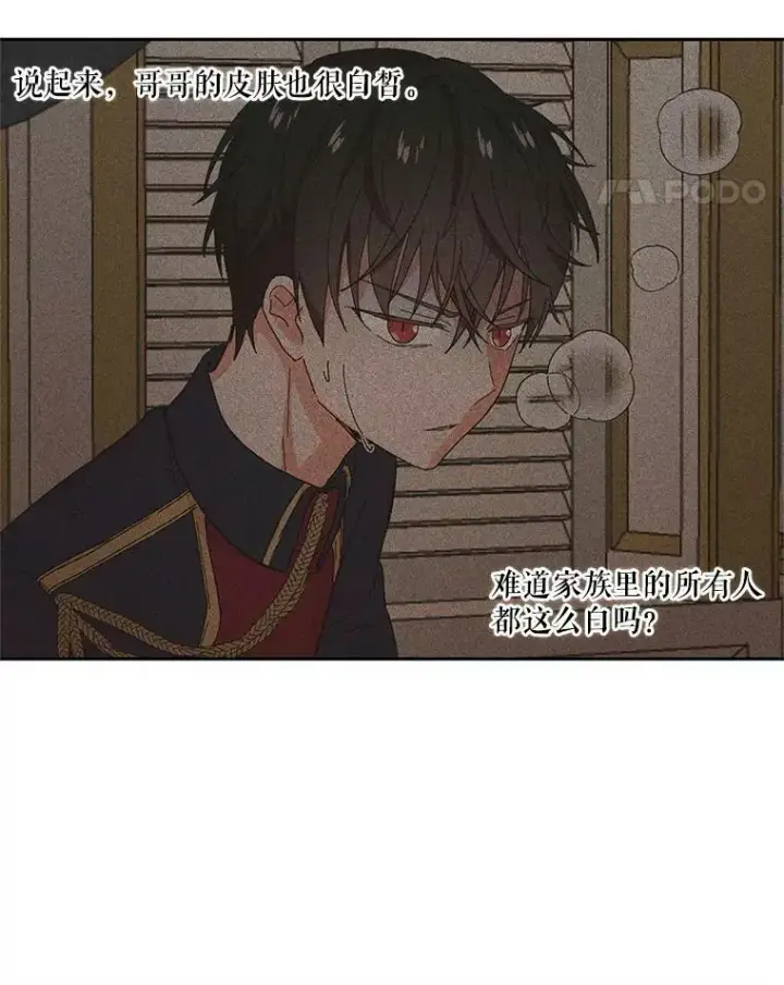 漫画《宝贝皇后殿下》36.散步第78张图