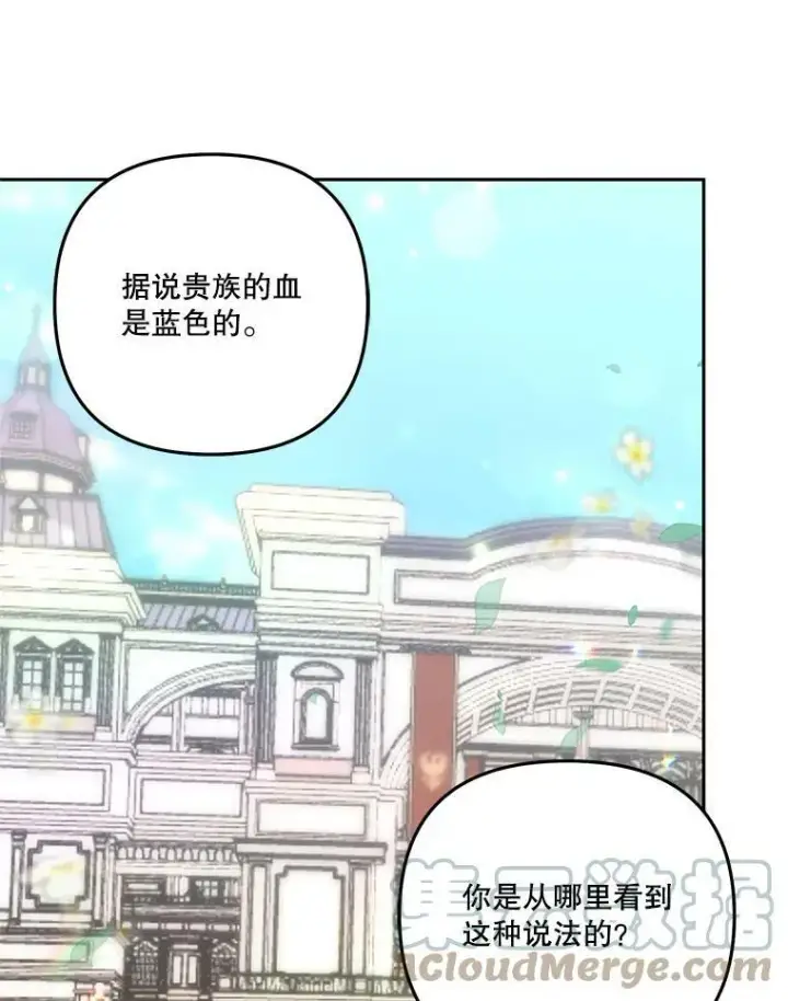 漫画《宝贝皇后殿下》36.散步第79张图