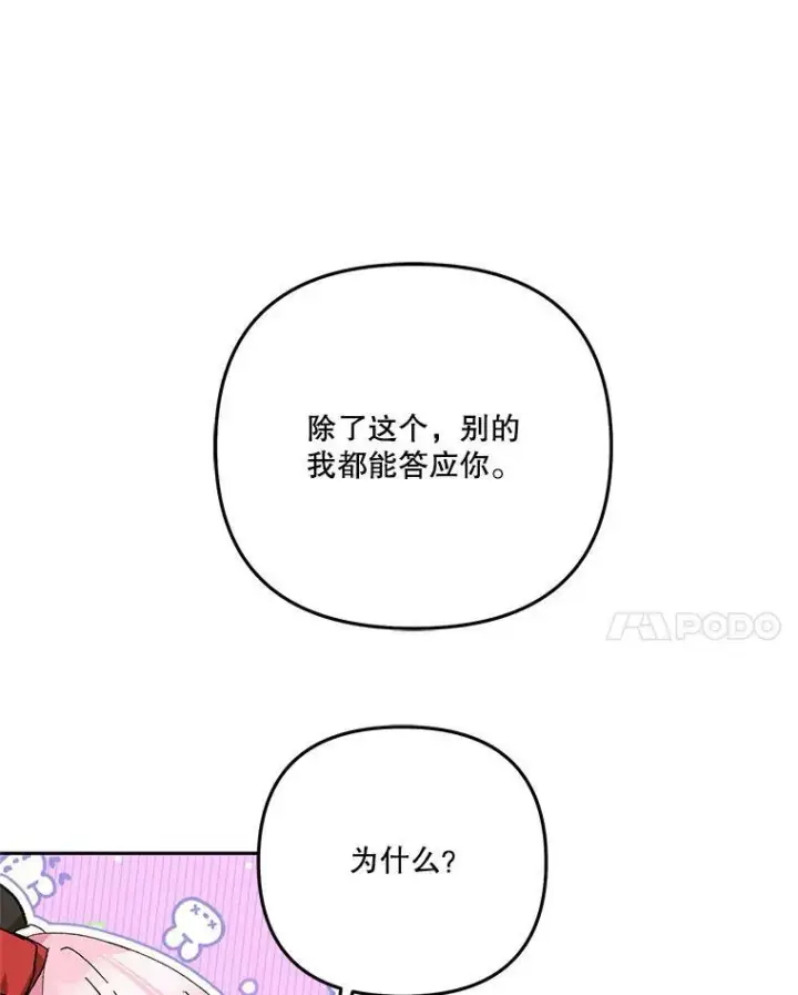 漫画《宝贝皇后殿下》36.散步第8张图
