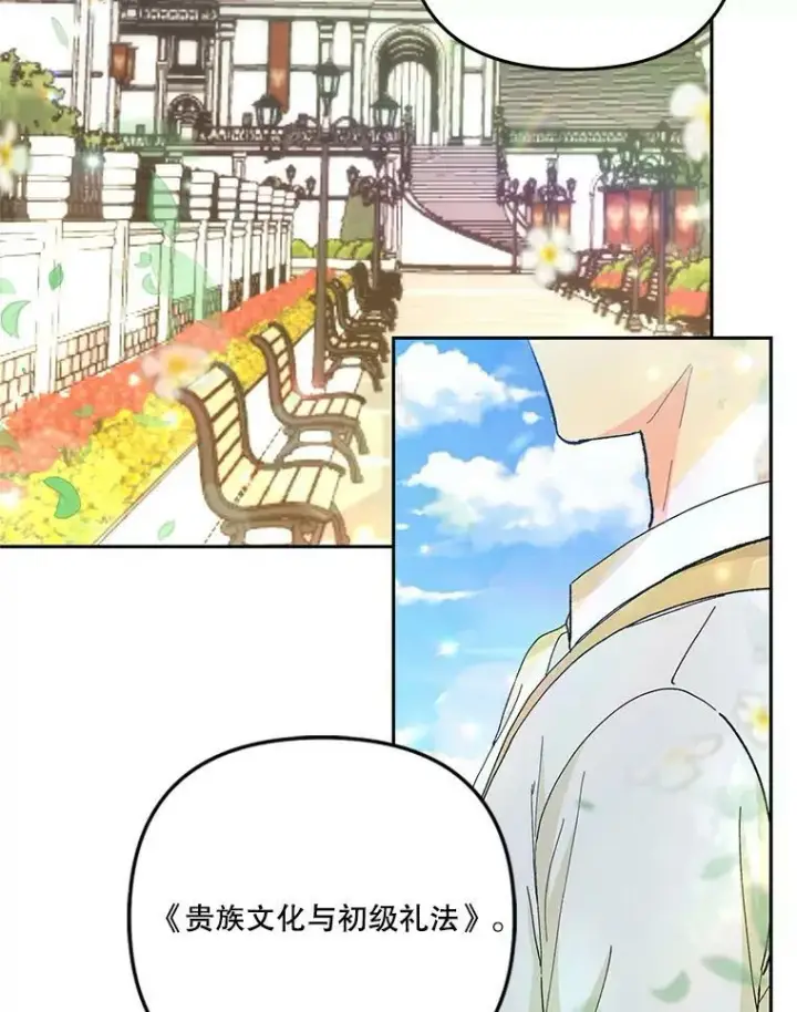 漫画《宝贝皇后殿下》36.散步第80张图