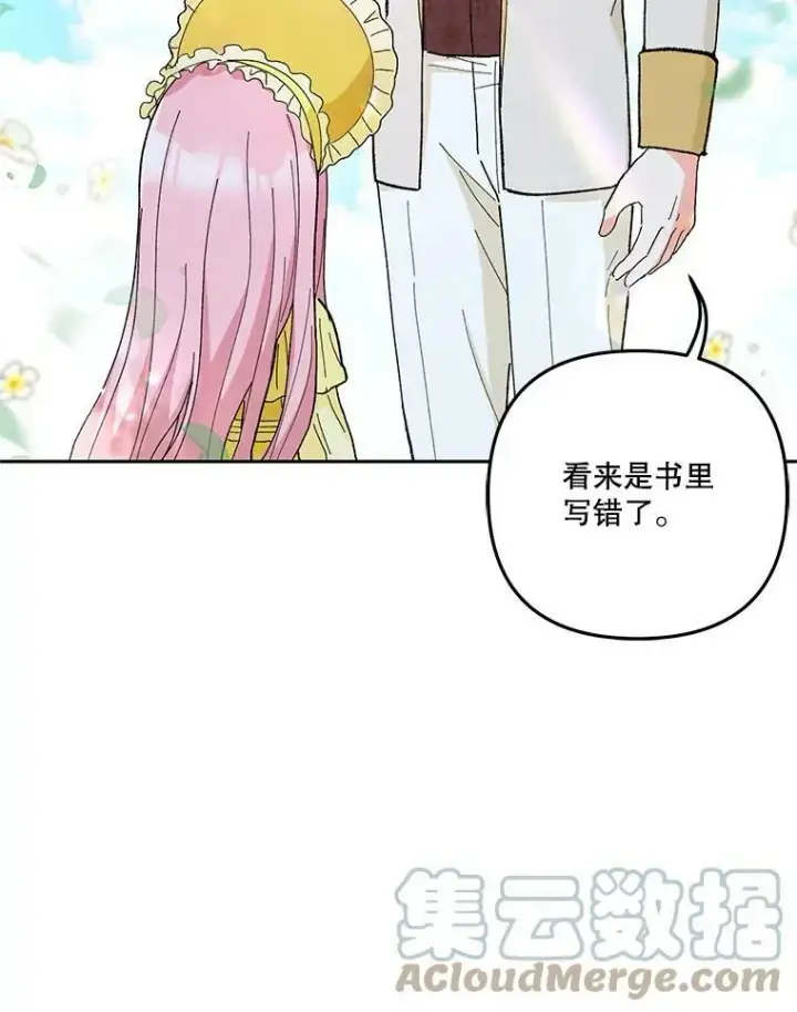 漫画《宝贝皇后殿下》36.散步第82张图