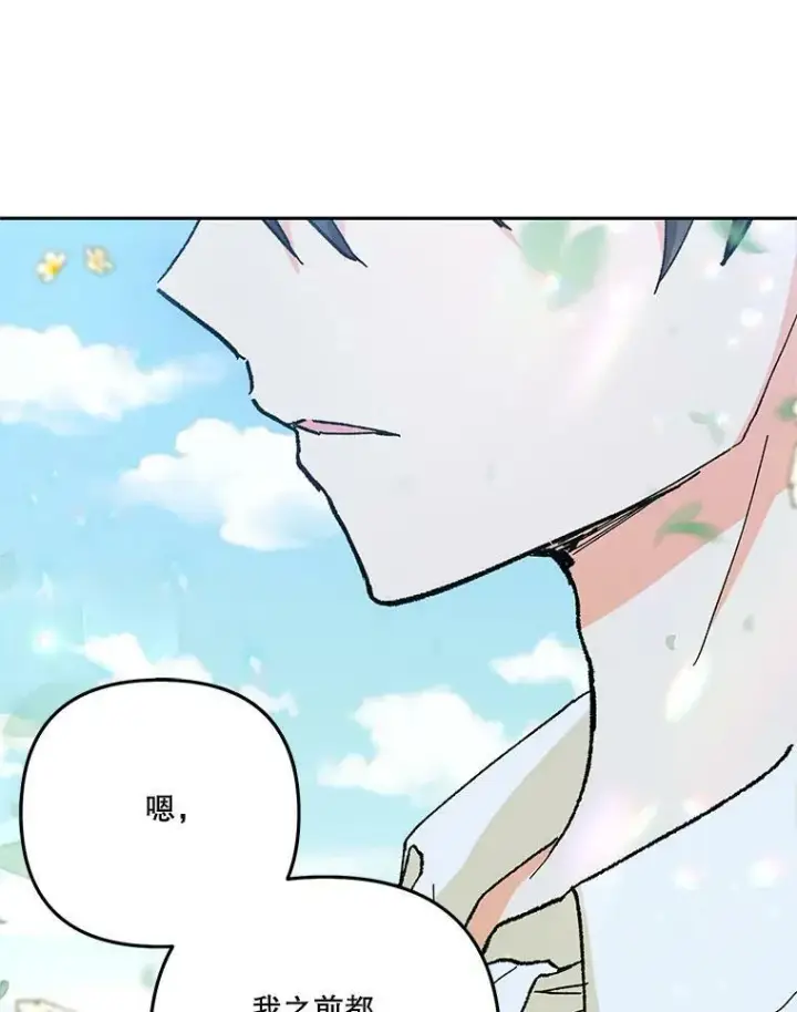 漫画《宝贝皇后殿下》36.散步第83张图