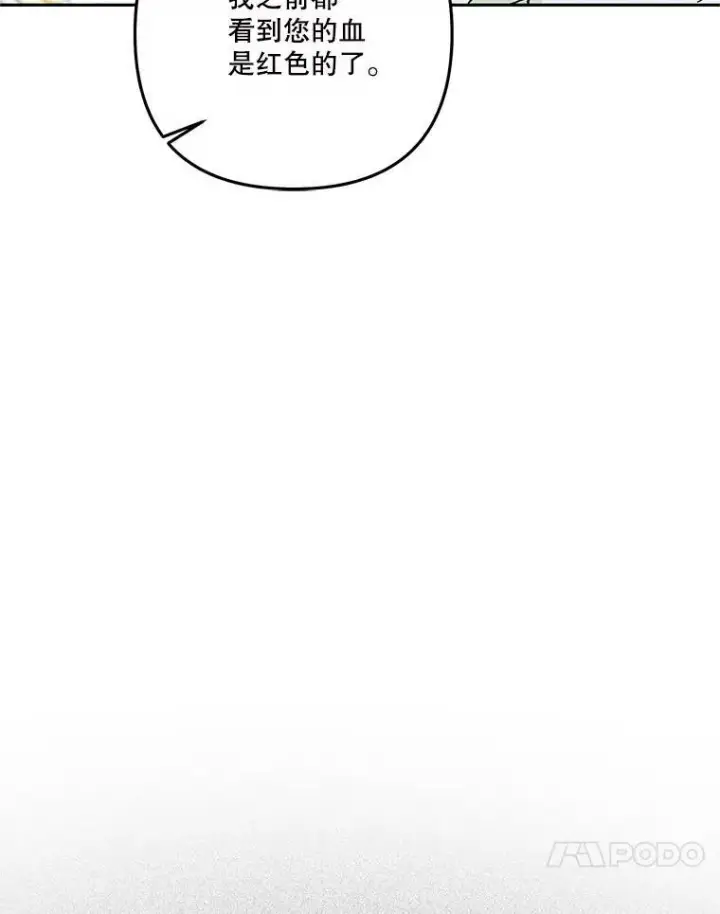 漫画《宝贝皇后殿下》36.散步第84张图